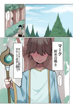 [マエダ] 新米召喚士とドスケべサキュバスさん