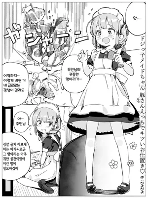[Biyobiyo] Dojikko Maid-chan Buta-san Ecchi de Kitsui Oshioki [Korean]