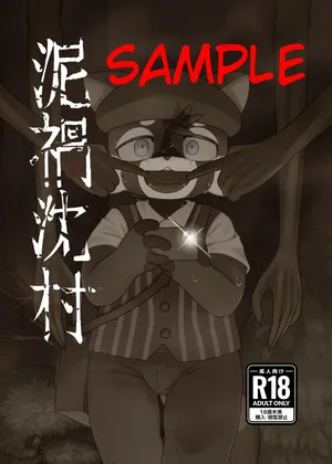 WisdomDaneE / [Asayake Restaurant (Ojipi)] - 泥禍沈村-デカチンムラ-【けもケット16新刊】[Sample]