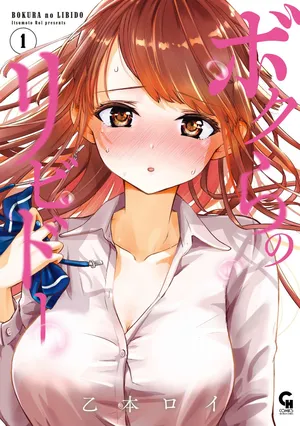 [Itsumoto Roi] Bokura no Libido - CHAPTER 6