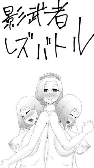 Princess looking at a lesbian battle