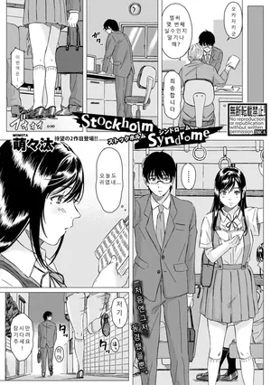 [momota] Stockholm Syndrome | 스톡홀름 신드롬 [Korean] [Digital]