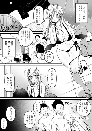 [ゆりしましろ] サキュバスちゃんナイトプールに行く