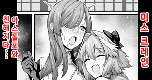 [Ankoman] 미스・크레인, 아스톨포와 친해지다 (Fate/Grand Order) (decensored) [Korean]