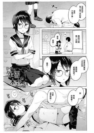 [空中線 (マキオ)] 深雪の本音 (艦隊これくしょん -艦これ-)。