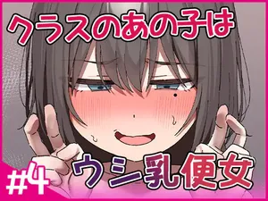 [Isenori] Class no Anoko wa Ningen o Yameta Ushinyuu Benjo 4