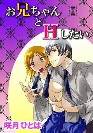 [Satsuki Hitoha] Oniichan to H Shitai