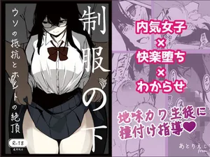 [あとりえしすた] 制服の下