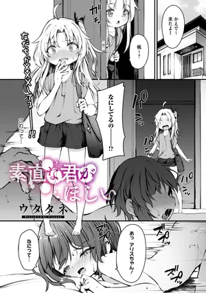 [Utatane] 素直な君がほしい (COMIC Megastore Vol. 16)