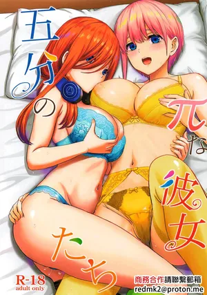 [studio A (Inanaki Shiki)] Gobun no Pi-na Kanojotachi (Gotoubun no Hanayome)[中国翻訳]