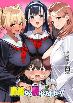 [神毛物由宇(Σ-Arts )]脈絡なく搾りとられたい！[[DL版]]