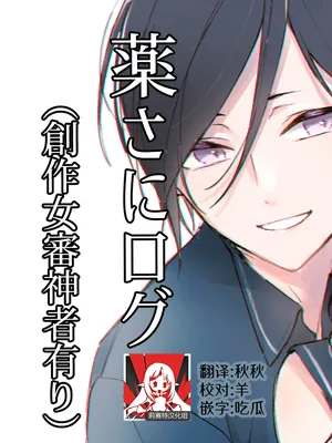 [nanameno] kusurisa ni rogu | 药婶同人 1-2 (Touken Ranbu) [Chinese] [莉赛特汉化组]