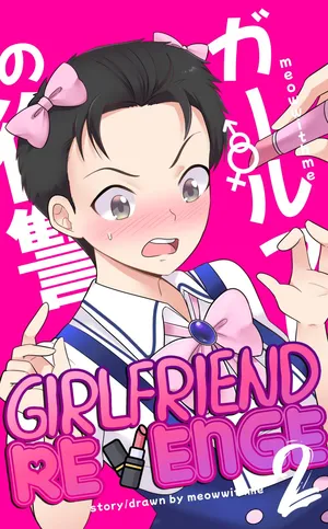 [MeowWithMe] Girlfriend Revenge 2