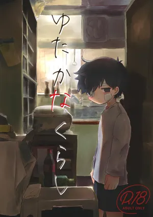 (ShotaFes 14) [Hato Sublaw (Hato)] Yutakana Kurashi