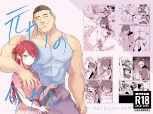 [Silver Dog] 元カノの今カレ