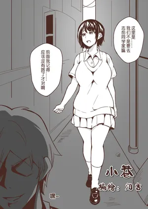 [泪吉](leiji)小巷 完