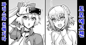 [Ankoman] Tomoe Gozen, Paris to Nakayoku naru | 토모에고젠, 파리스와 친해지다 (Fate/Grand Order) [Korean] [Decensored]
