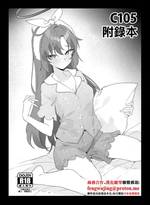 [remora field (remora)] C105 Omakebon | C105附錄本 (Blue Archive) [Chinese] [Digital]