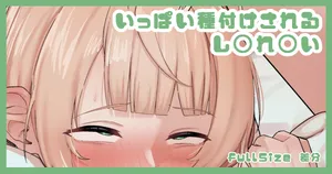 [がまれんじ] いっぱい種付けされるsgrwe