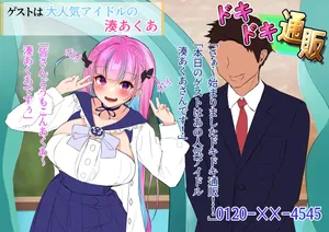 [T Landolt] Futsuu no Tsuuhan Bangumi ka to Omottara Ero Bangumi ni Shutsuen shite Shimatta Aqua (Minato Aqua)