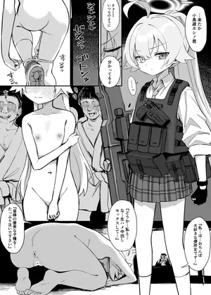 [Chiizu Ore] Hoshino Songen Hakai Manga (Blue Archive)