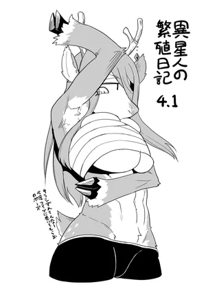 [units (Nayuta Takumi)] Iseijin no Hanshoku Nikki 4.1 [Digital]