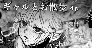 [Egaki Numa] Gal to Roshutsu Sanpo