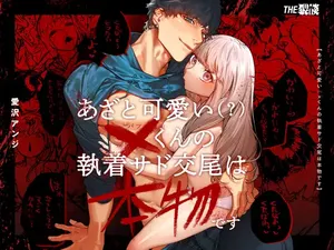 [THE Waidan (Aizawa Anji)] Azato Kawaii X-kun no Shuuchaku Sado Koubi wa Honmono desu [Chinese] [漁貓翻譯組(売り子再更新)] [Digital]