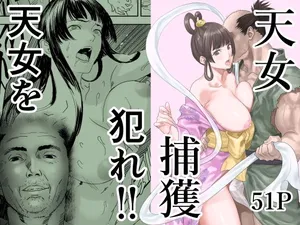 [Yuugen Sougen] 天女捕獲