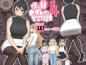 Boku ni Harem SeFri ga Dekita Riyuu 4 [Chinese] (機翻+英譯中潤色)