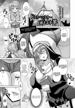 [Drachef] Dosukebe Sister to Mayoeru Kohitsuji | Похотливая сестра и заблудший агнец (ANGEL Club 2017-02) [Russian] [ArticEpil] [Digital]