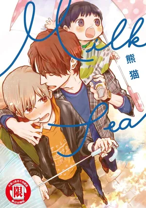 [Issei Fuubi (Kumaneko Hanamaru)] MILK TEA︱MILK TEA [Chinese][全1卷]