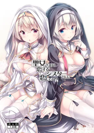 [Botugo (RYO)] Seijo-sama wa Koisuru Sister-san ni Koishiteru? [Digital]