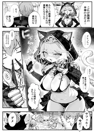 [六作] サフェル