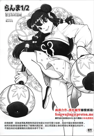 (C106) [METAL (Harunaga Makito)] Ranma 1 2 Anata no Nukumori o Omotte (Ranma 1 2)-1280x