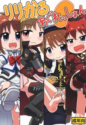 (Lyrical Magical 39) [Touge Mine (Fujiko)] Lyrical Aggression (Mahou Shoujo Lyrical Nanoha) [Chinese] [张佳乐个人汉化]