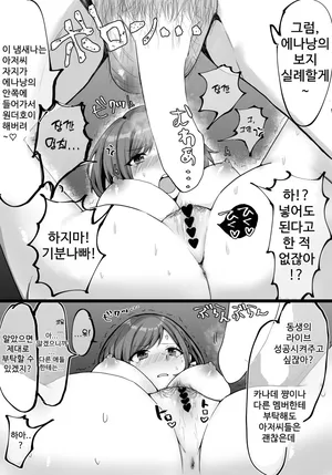 [Ondoreanko Mochi] Enanan, Damasarechau! (Project Sekai) [Korean]