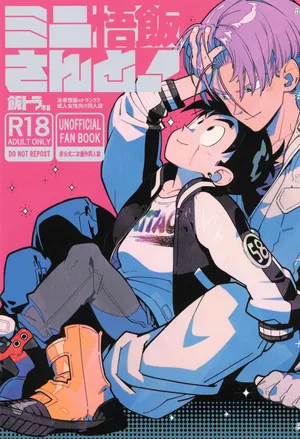 [Article 60 of Criminal Code (Shuhan)] Mini Gohan-san to! (Dragon Ball Z)