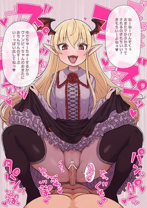 おまたでかぷかぷヴァンピィちゃん
