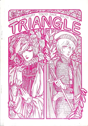 [Violet Mercury (Shikiko Yamaai) / Tokyo Jack / Bolin Tomita (Tomita Makubayashi)] TRIANGLE vol. 1 (1982)