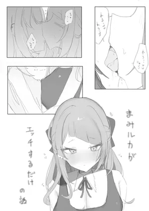 [Kotatsu] MamiLuca ga Ecchi suru dake no Hanashi (THE iDOLM@STER: Shiny Colors)