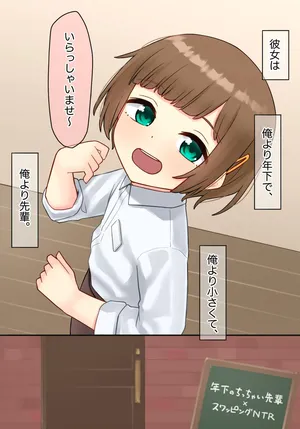 [upStick (Ario Orio)] 年下のちっちゃい先輩×スワッピングNTR