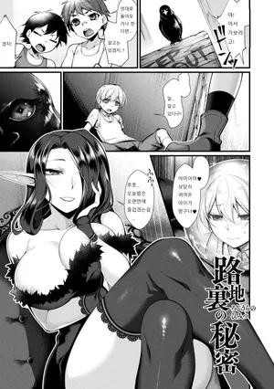 [Konshin] Rojiura no Himitsu | Secret of the Back Alley (COMIC Unreal 2019-12 Vol. 82) [Korean]