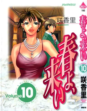 [Saki Kaori] Haru yo Koi Volume 10 [English]