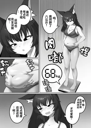 [カイガ] 妲薇黛狐娘（大胃袋个人汉化）