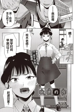 [Tetsuna] Yokubou no Hako 4 Wa (COMIC AUN Kai Vol. 42) [Chinese]