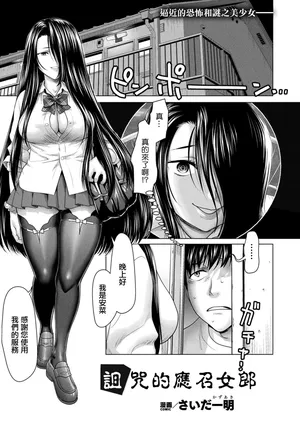 [Saida Kazuaki]呪いのデリヘル[中国翻译]