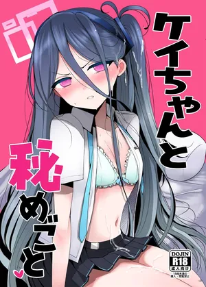 [ジャックポット64 (HAN)] ケイちゃんと秘めごと (ブルーアーカイブ) [DL版]