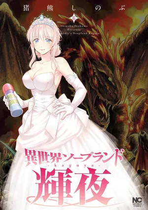 [Inokuma Shinobu] Isekai Soap Land Kaguya 6