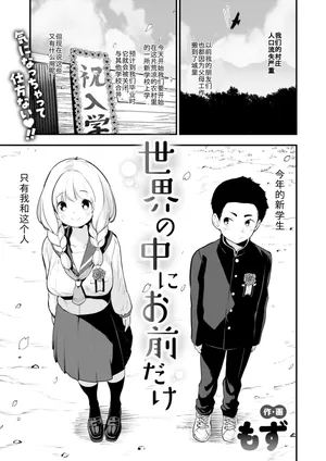 [Mozu] Sekai no Naka ni Omae dake (COMIC Kairakuten BEAST 2025-04)